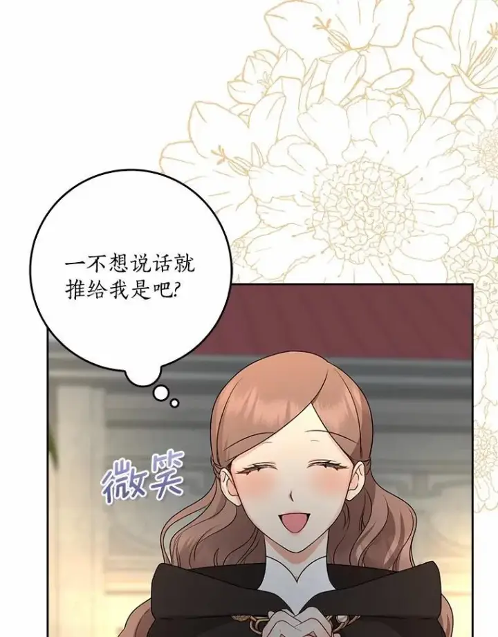 漫画《我的暴君变成小孩儿了》32.夜访骑士团第56张图