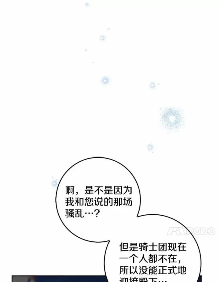漫画《我的暴君变成小孩儿了》32.夜访骑士团第58张图