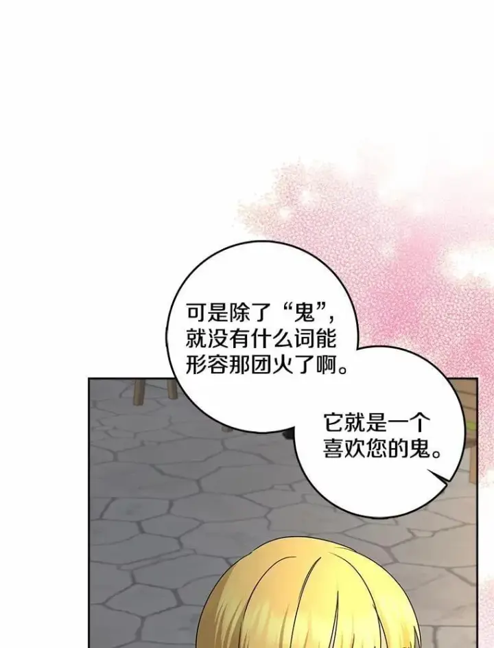 漫画《我的暴君变成小孩儿了》32.夜访骑士团第6张图