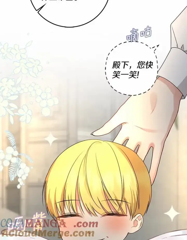漫画《我的暴君变成小孩儿了》32.夜访骑士团第61张图
