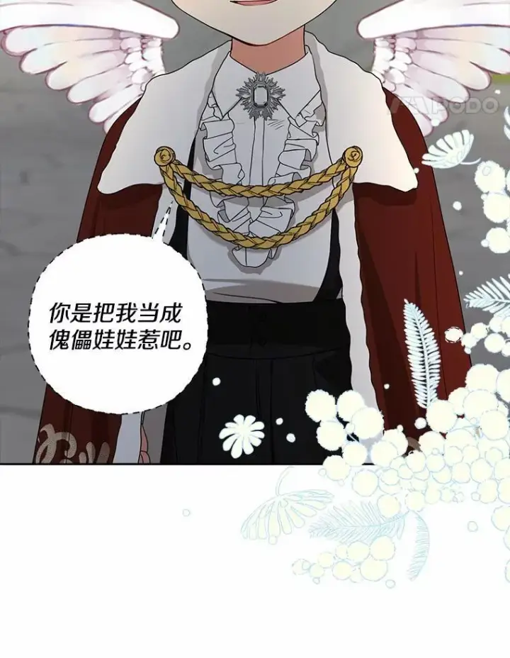 漫画《我的暴君变成小孩儿了》32.夜访骑士团第62张图
