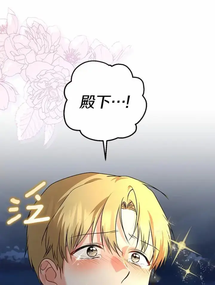 漫画《我的暴君变成小孩儿了》32.夜访骑士团第63张图