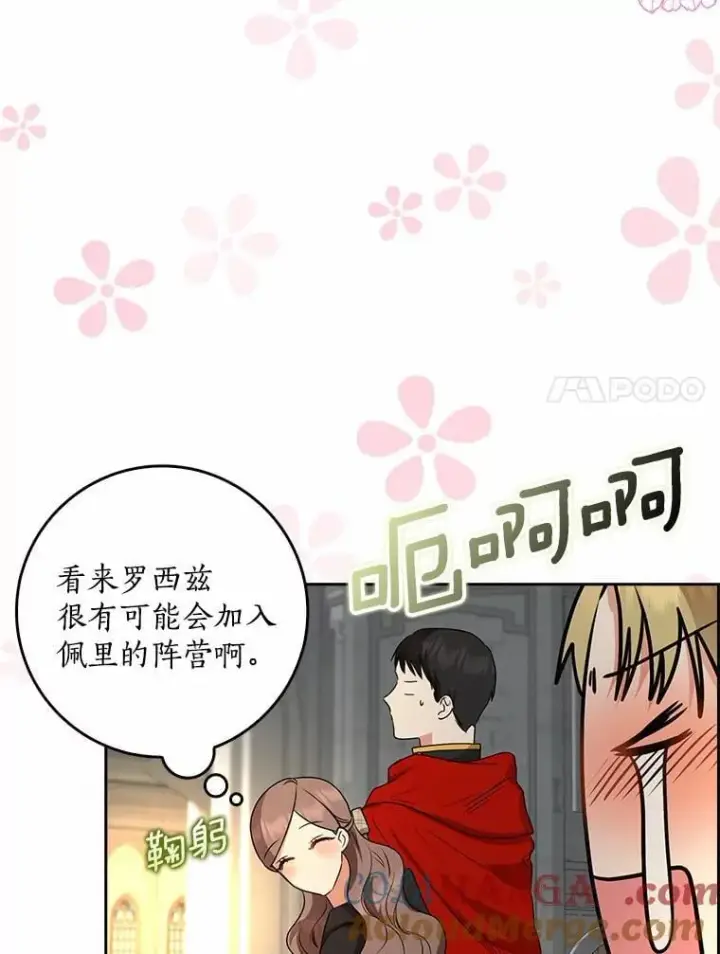 漫画《我的暴君变成小孩儿了》32.夜访骑士团第65张图