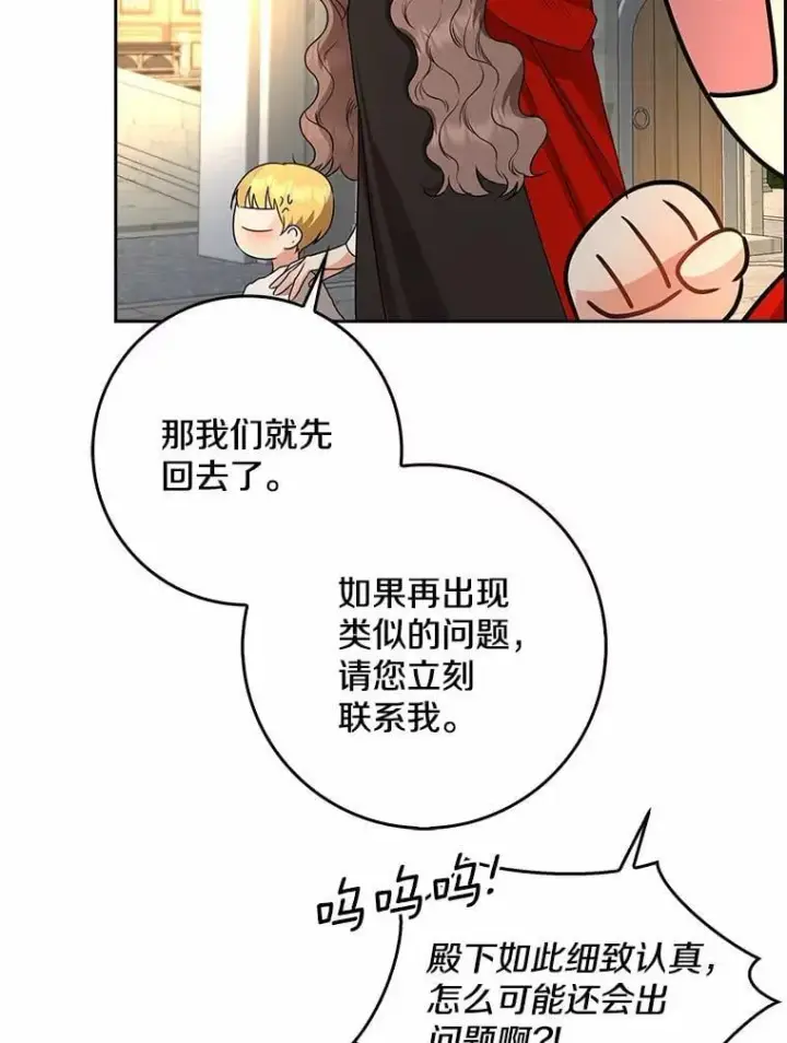 漫画《我的暴君变成小孩儿了》32.夜访骑士团第66张图