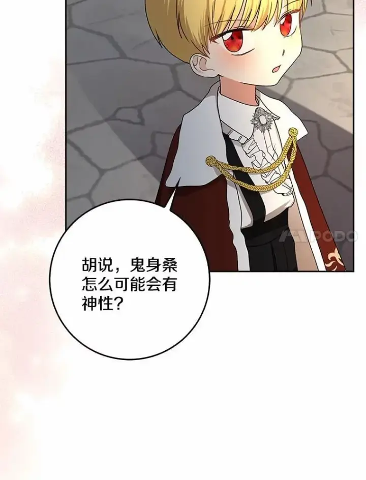 漫画《我的暴君变成小孩儿了》32.夜访骑士团第7张图