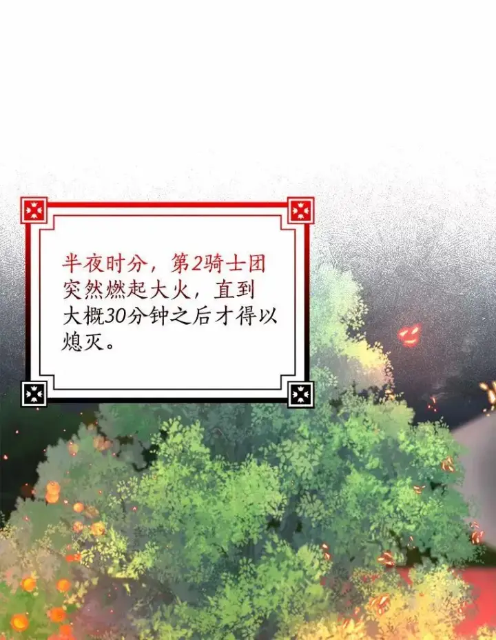 漫画《我的暴君变成小孩儿了》32.夜访骑士团第74张图