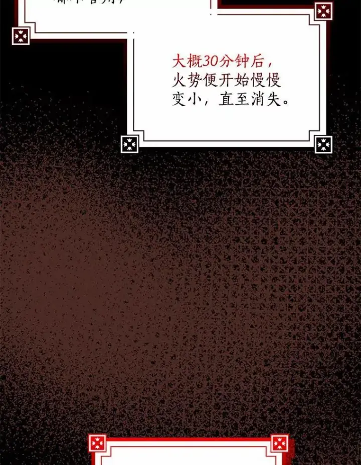 漫画《我的暴君变成小孩儿了》32.夜访骑士团第76张图