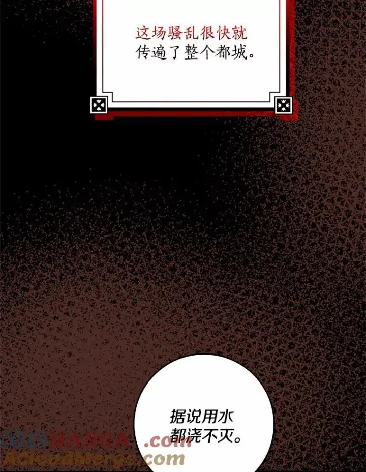 漫画《我的暴君变成小孩儿了》32.夜访骑士团第77张图