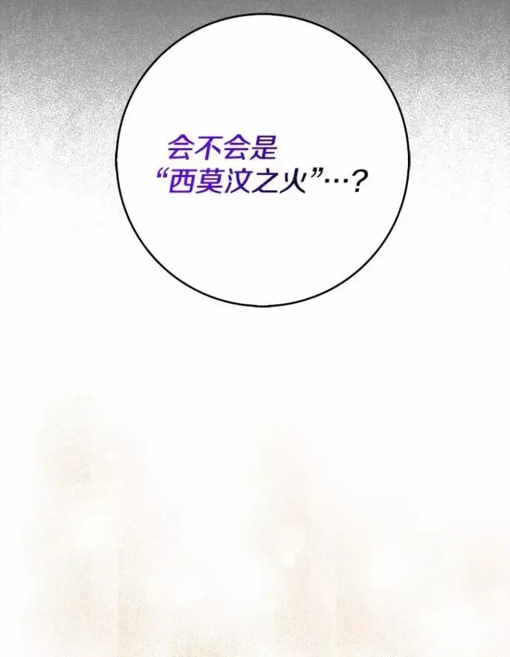 漫画《我的暴君变成小孩儿了》32.夜访骑士团第79张图