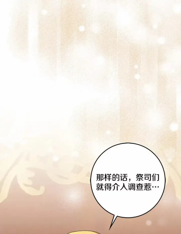 漫画《我的暴君变成小孩儿了》32.夜访骑士团第80张图