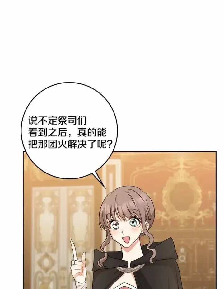 漫画《我的暴君变成小孩儿了》32.夜访骑士团第82张图