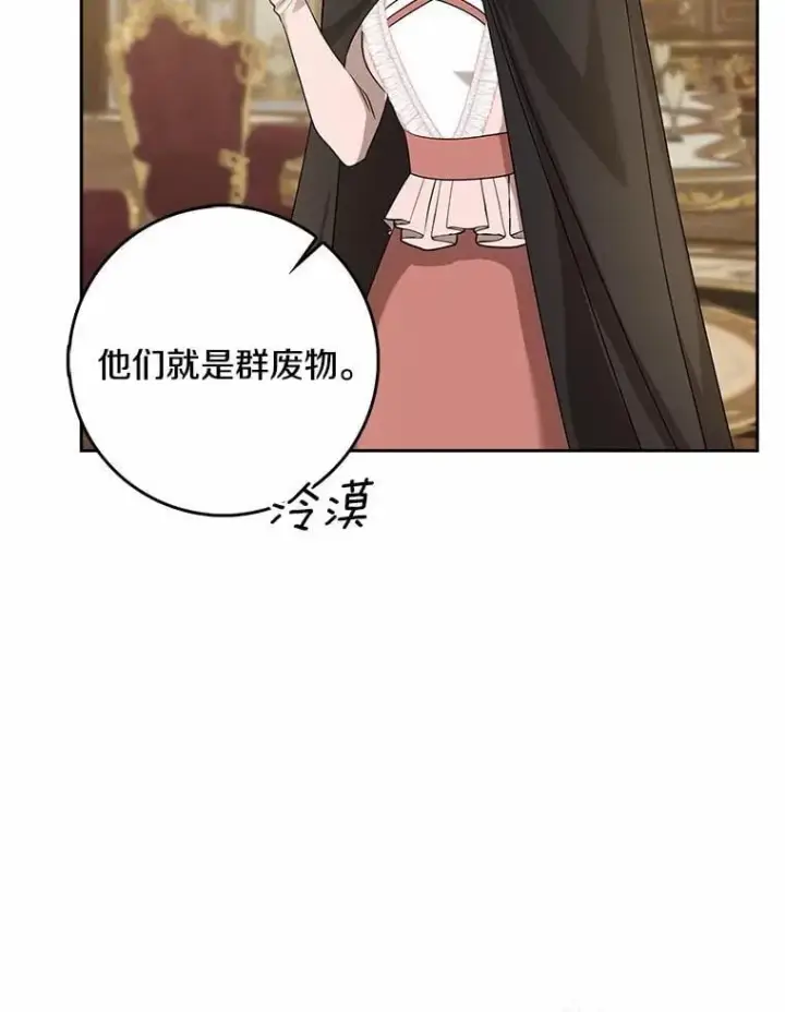 漫画《我的暴君变成小孩儿了》32.夜访骑士团第83张图