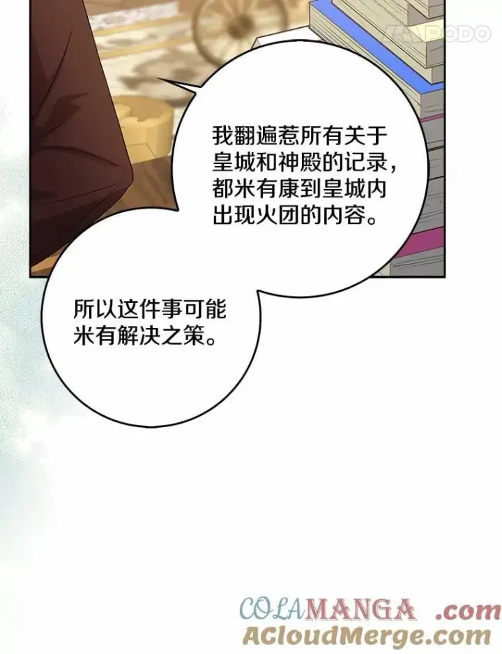 漫画《我的暴君变成小孩儿了》32.夜访骑士团第85张图