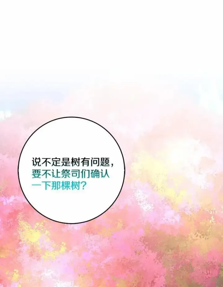 漫画《我的暴君变成小孩儿了》32.夜访骑士团第86张图