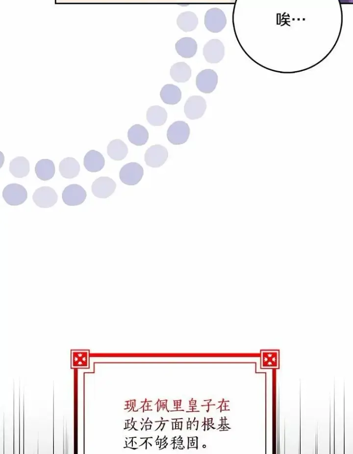 漫画《我的暴君变成小孩儿了》32.夜访骑士团第90张图
