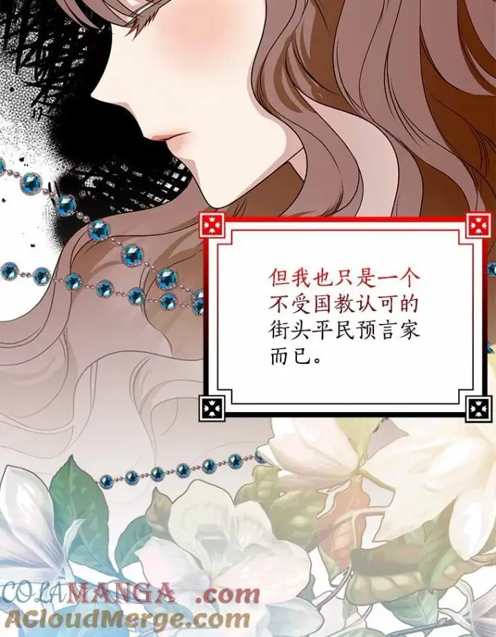 漫画《我的暴君变成小孩儿了》32.夜访骑士团第93张图