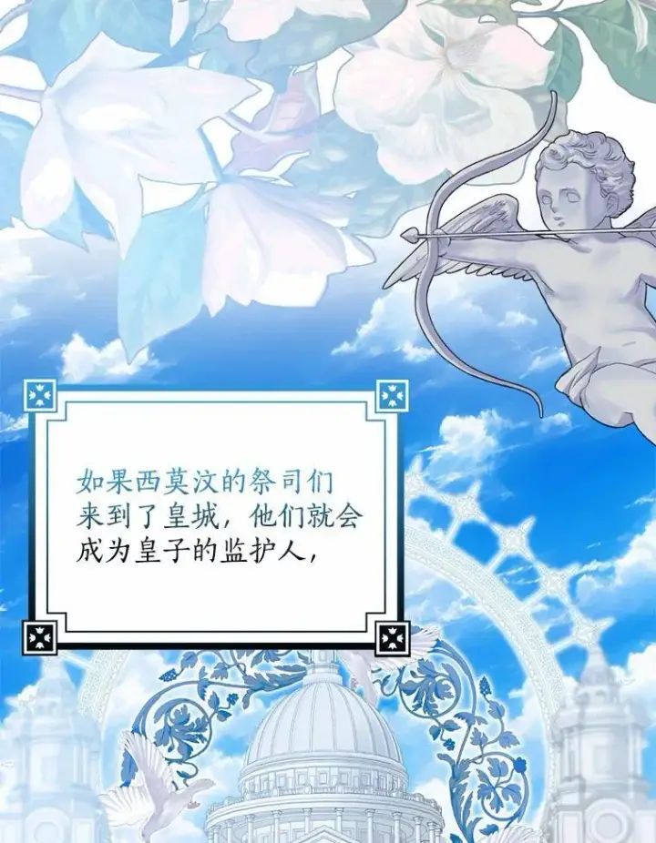 漫画《我的暴君变成小孩儿了》32.夜访骑士团第94张图