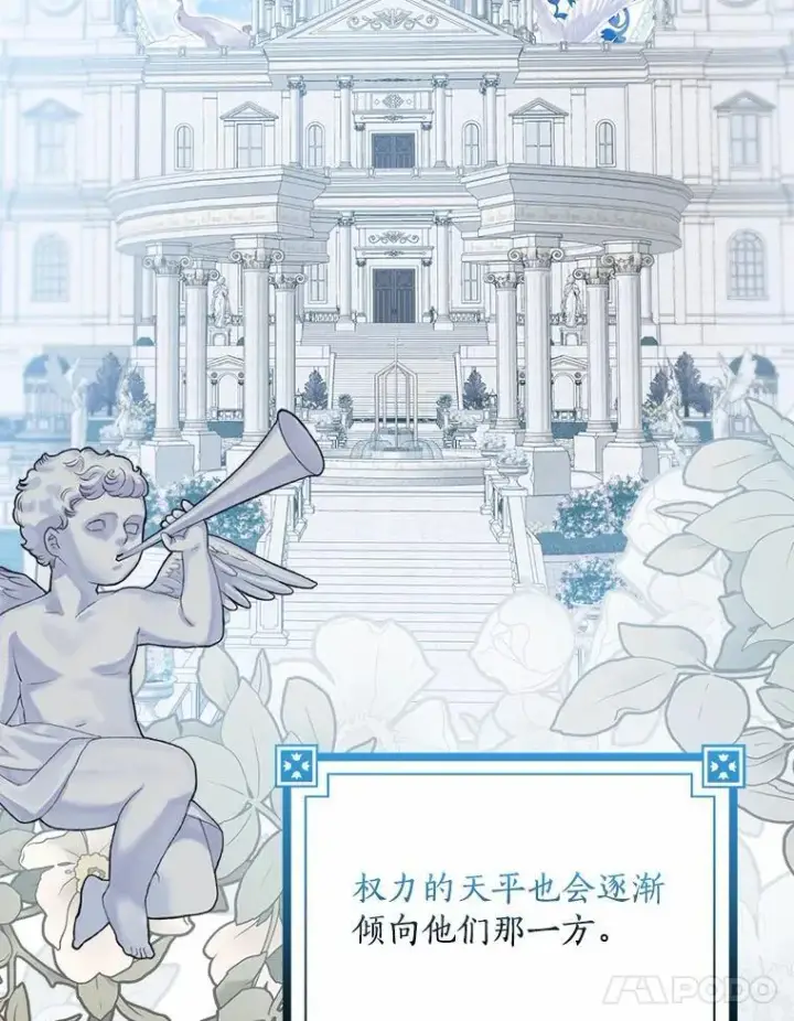 漫画《我的暴君变成小孩儿了》32.夜访骑士团第95张图