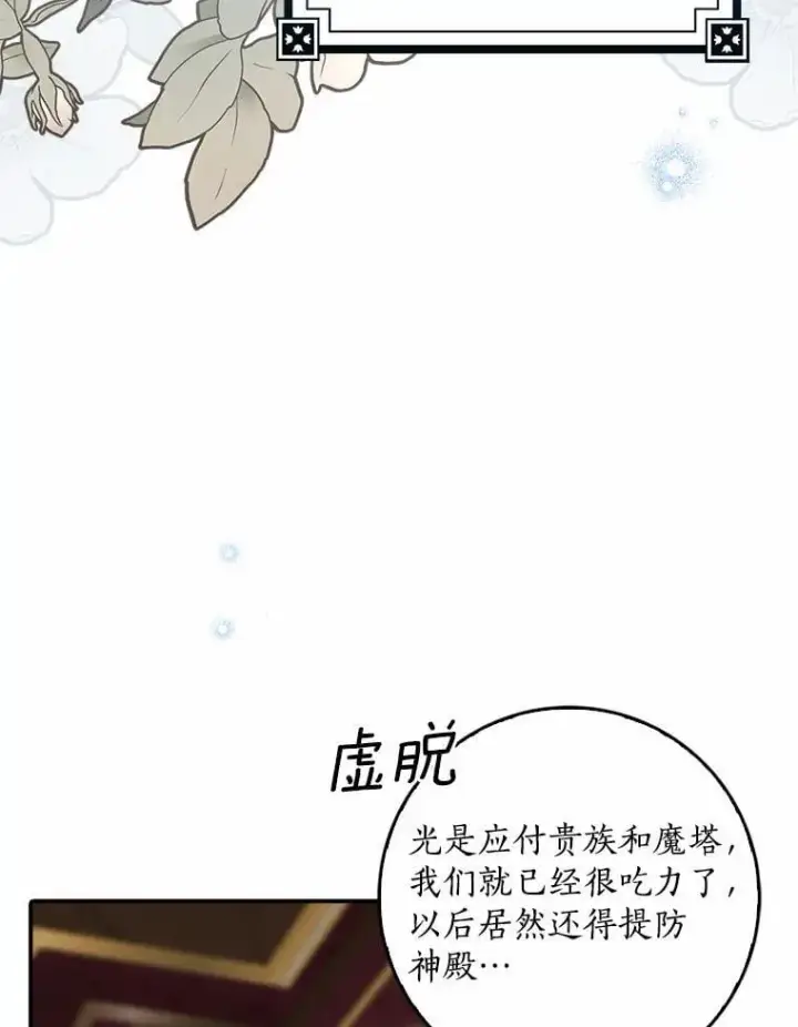 漫画《我的暴君变成小孩儿了》32.夜访骑士团第96张图