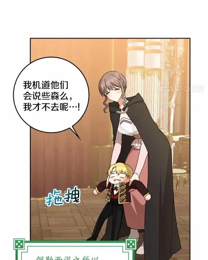 漫画《我的暴君变成小孩儿了》32.夜访骑士团第98张图