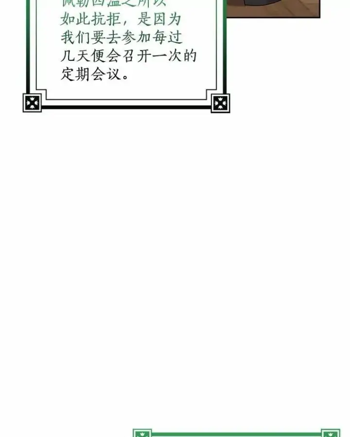 漫画《我的暴君变成小孩儿了》32.夜访骑士团第99张图