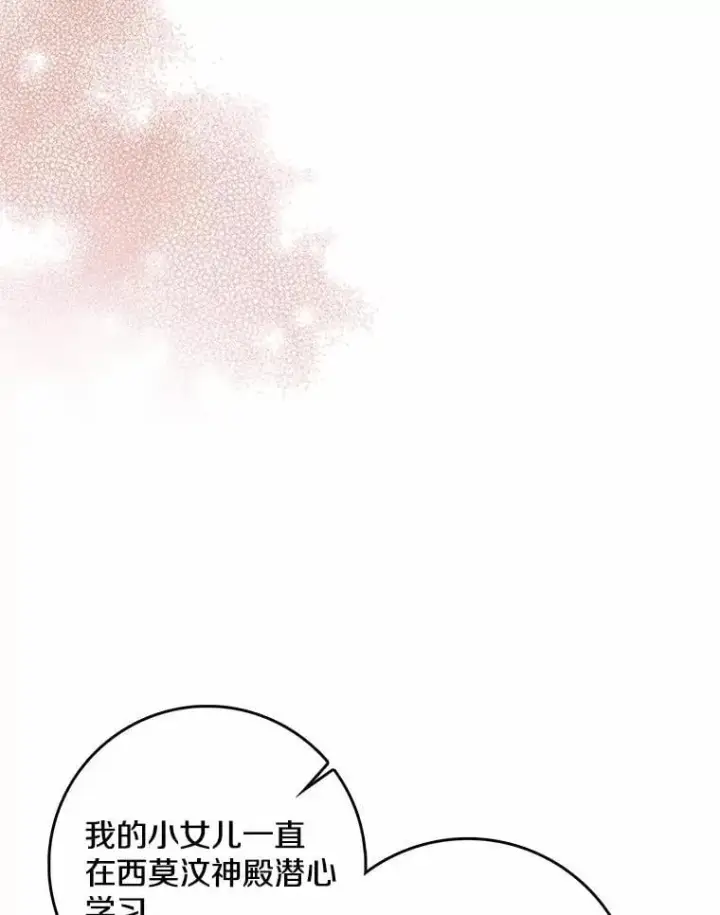 漫画《我的暴君变成小孩儿了》33.主殿起火第10张图