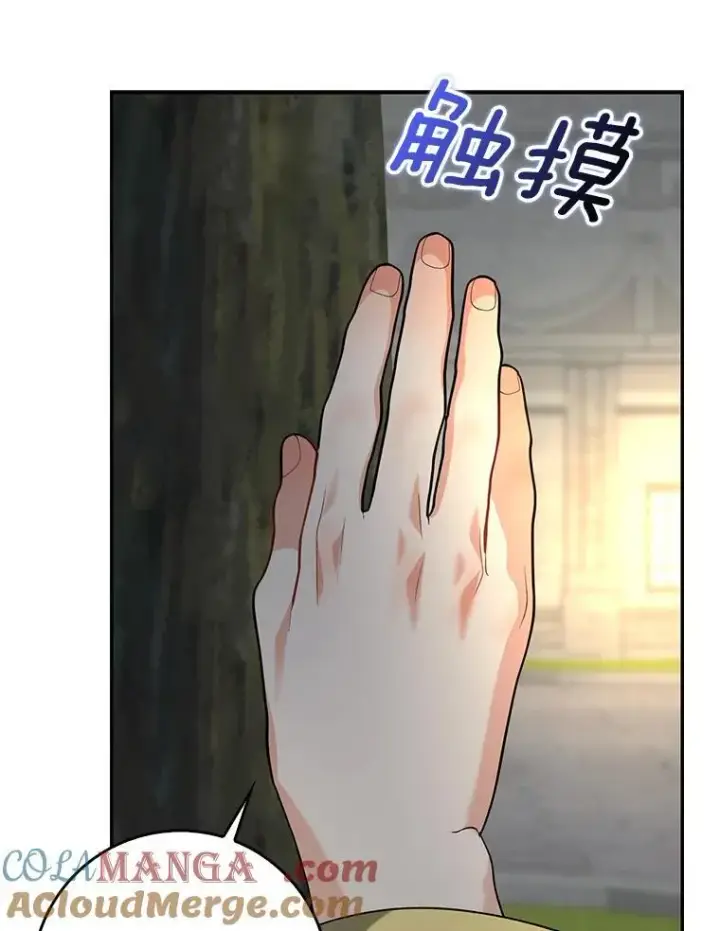 漫画《我的暴君变成小孩儿了》33.主殿起火第101张图