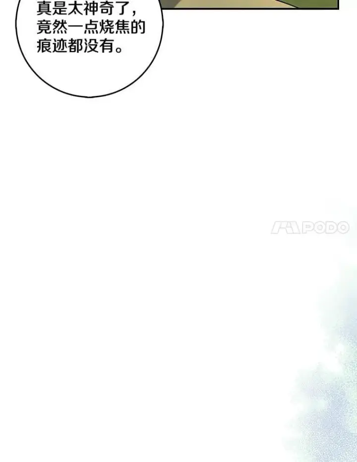 漫画《我的暴君变成小孩儿了》33.主殿起火第102张图
