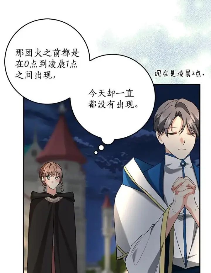 漫画《我的暴君变成小孩儿了》33.主殿起火第103张图