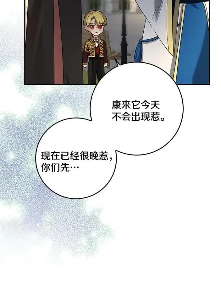 漫画《我的暴君变成小孩儿了》33.主殿起火第104张图