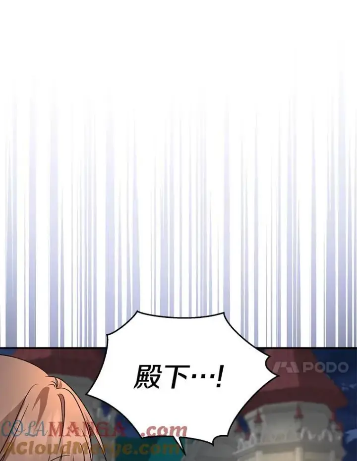 漫画《我的暴君变成小孩儿了》33.主殿起火第105张图
