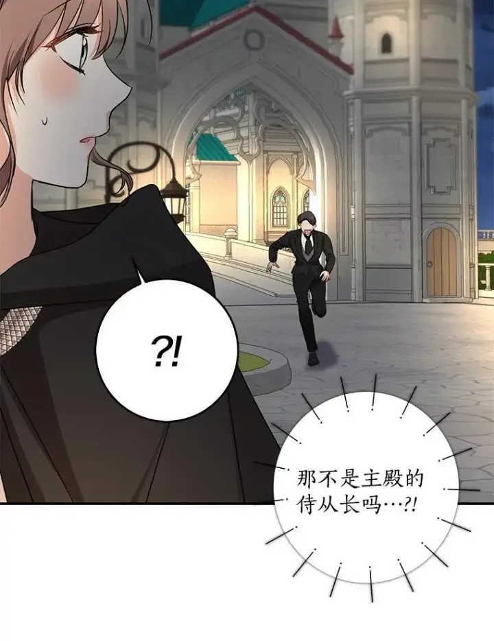 漫画《我的暴君变成小孩儿了》33.主殿起火第106张图