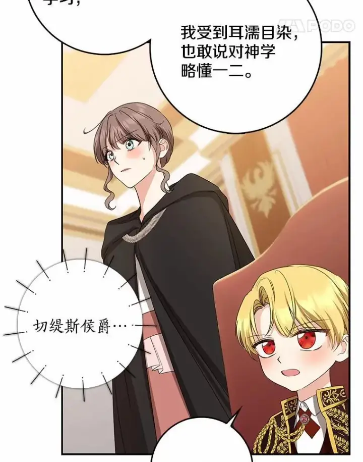 漫画《我的暴君变成小孩儿了》33.主殿起火第11张图