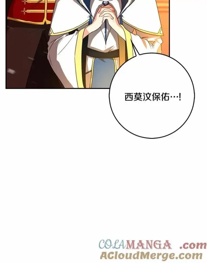 漫画《我的暴君变成小孩儿了》33.主殿起火第113张图