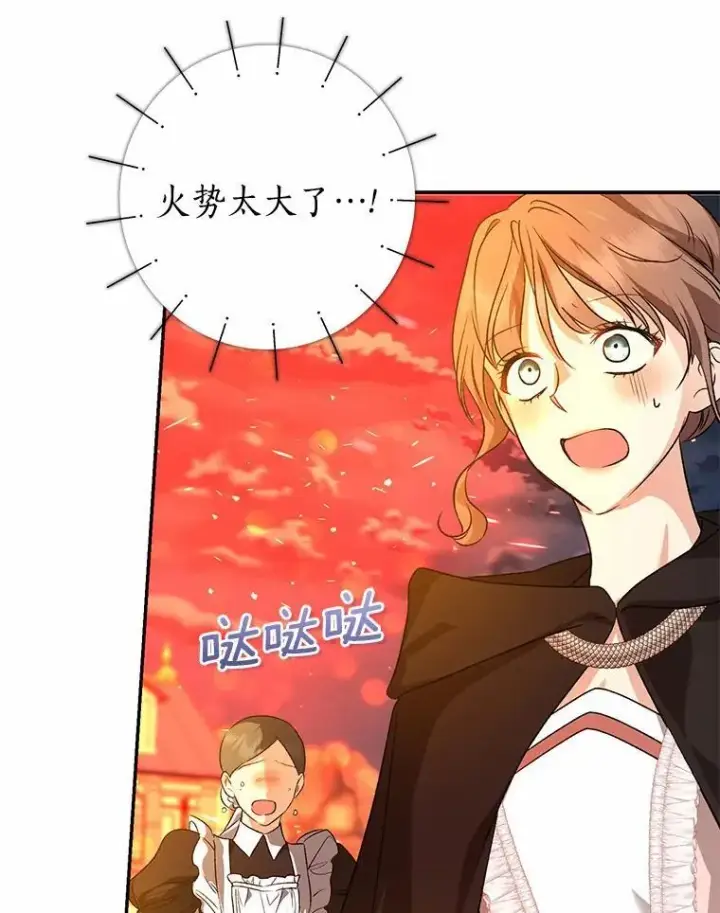 漫画《我的暴君变成小孩儿了》33.主殿起火第114张图