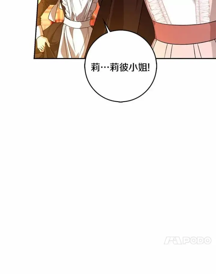 漫画《我的暴君变成小孩儿了》33.主殿起火第115张图
