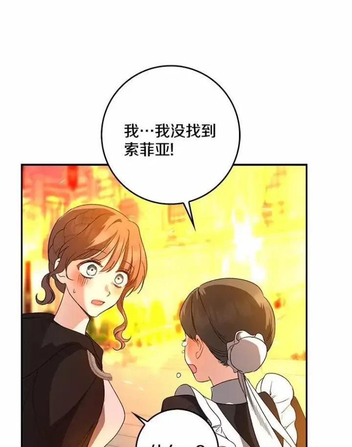 漫画《我的暴君变成小孩儿了》33.主殿起火第116张图