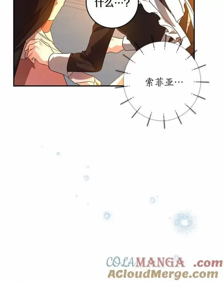 漫画《我的暴君变成小孩儿了》33.主殿起火第117张图
