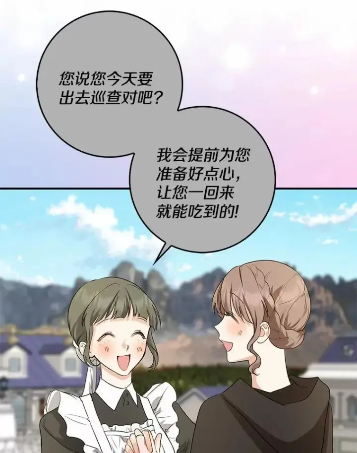 漫画《我的暴君变成小孩儿了》33.主殿起火第118张图