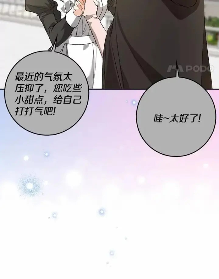 漫画《我的暴君变成小孩儿了》33.主殿起火第119张图