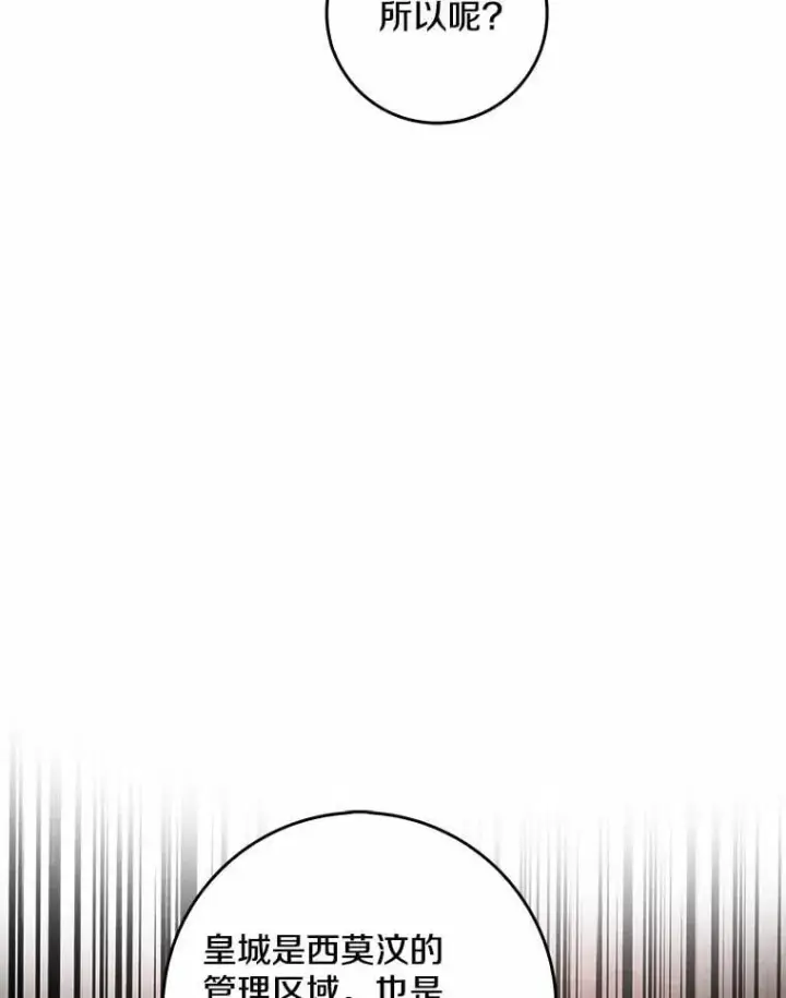 漫画《我的暴君变成小孩儿了》33.主殿起火第12张图