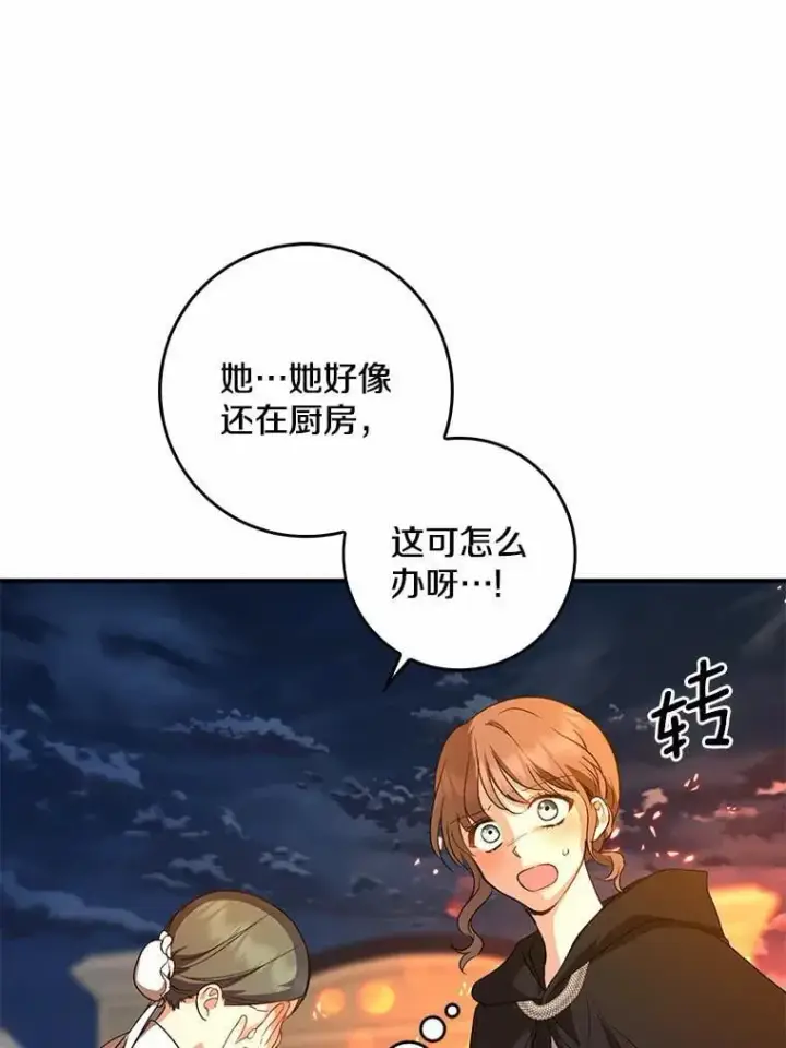 漫画《我的暴君变成小孩儿了》33.主殿起火第120张图