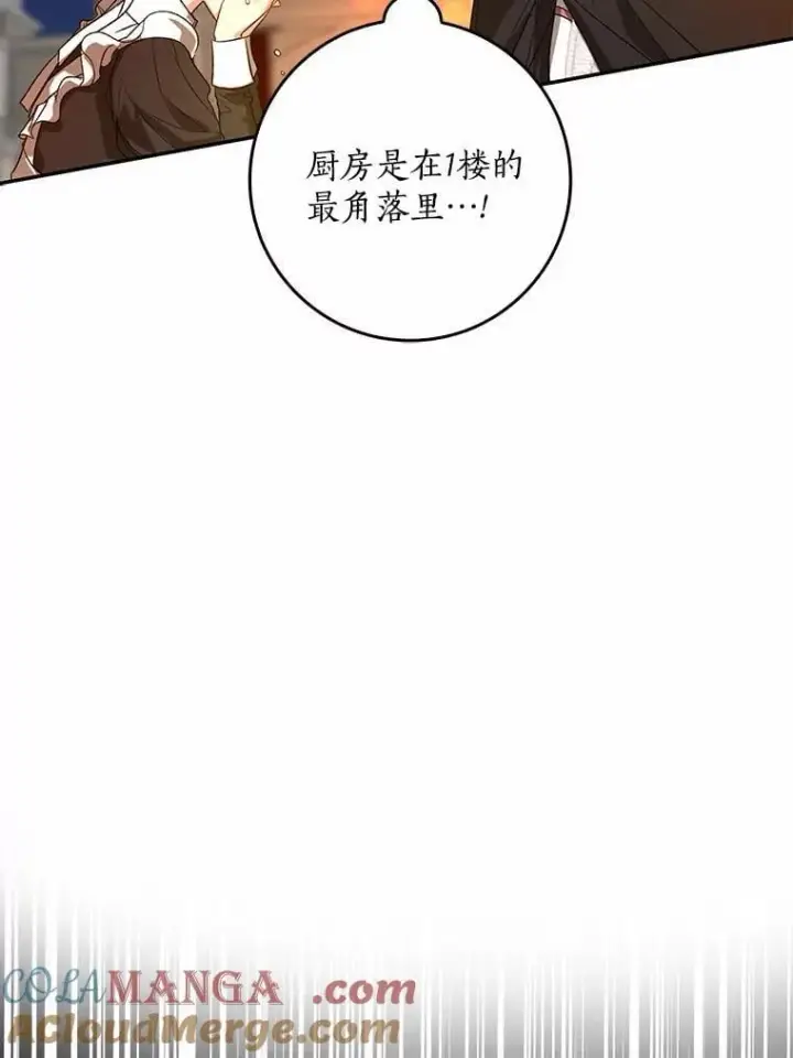 漫画《我的暴君变成小孩儿了》33.主殿起火第121张图