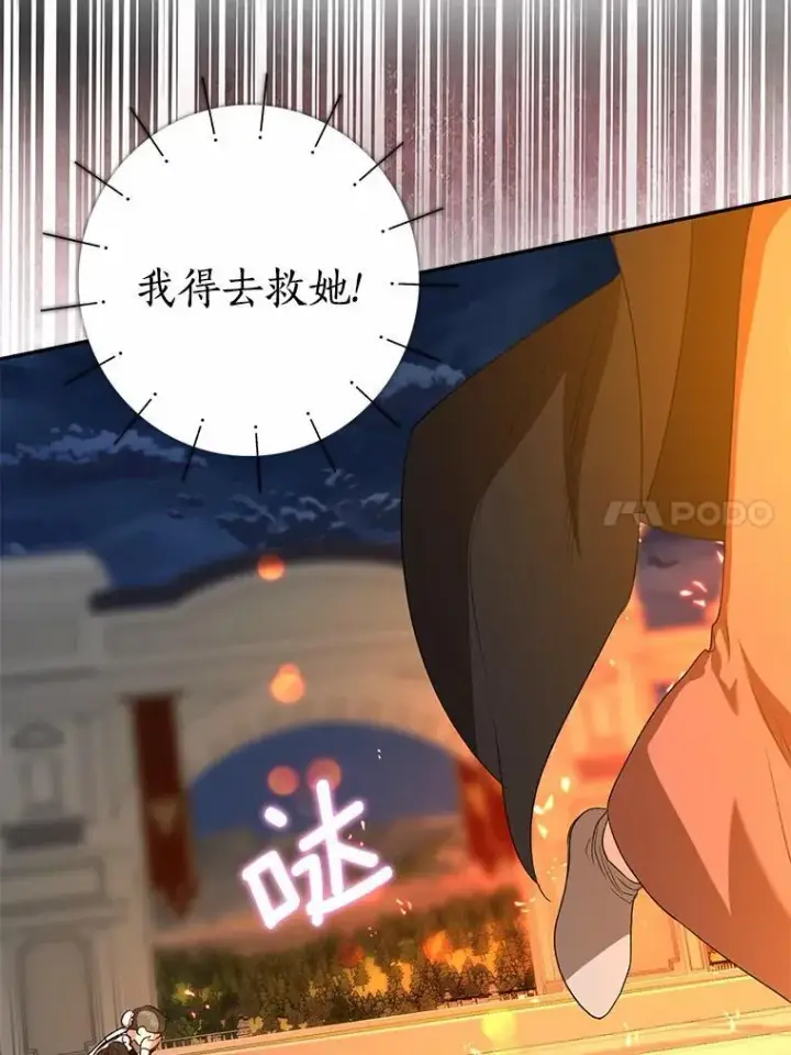 漫画《我的暴君变成小孩儿了》33.主殿起火第122张图
