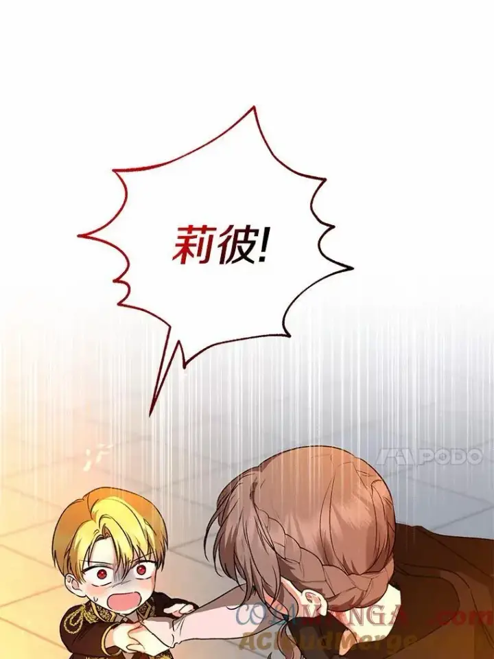漫画《我的暴君变成小孩儿了》33.主殿起火第125张图