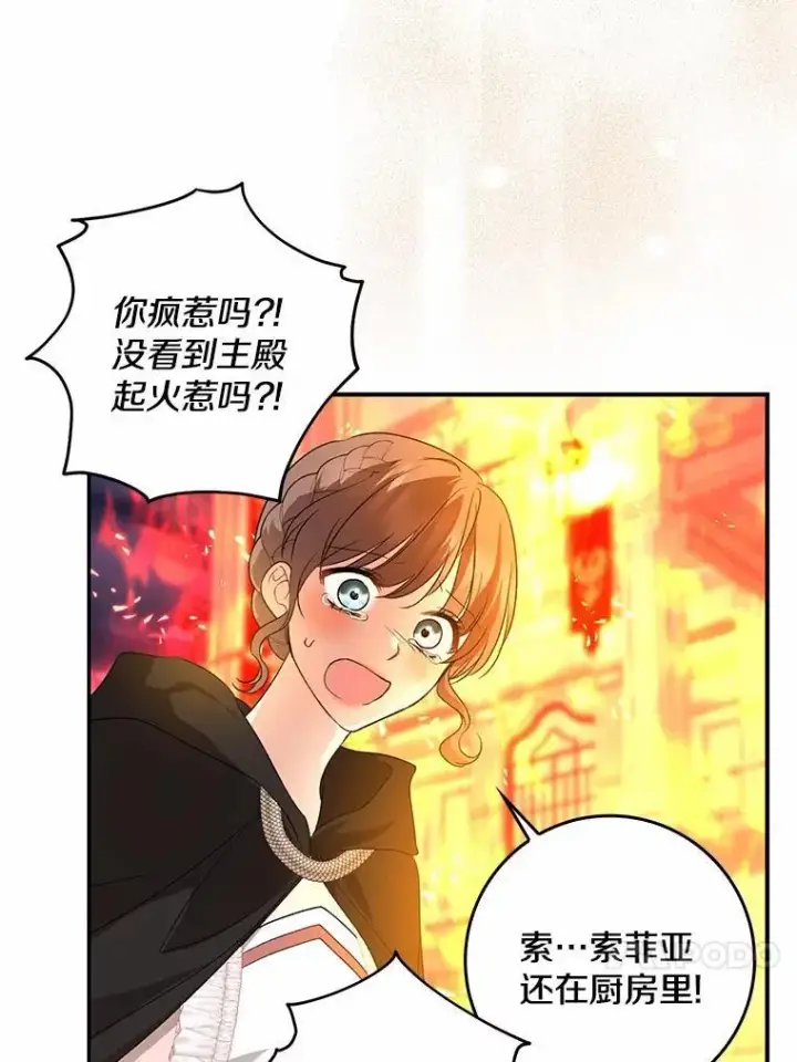 漫画《我的暴君变成小孩儿了》33.主殿起火第128张图