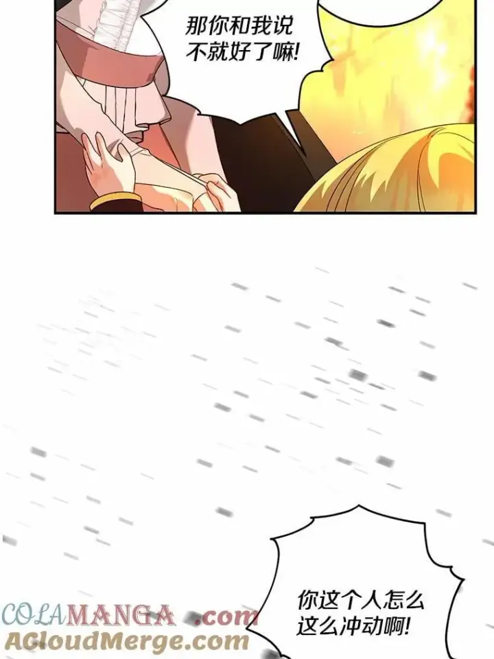 漫画《我的暴君变成小孩儿了》33.主殿起火第129张图