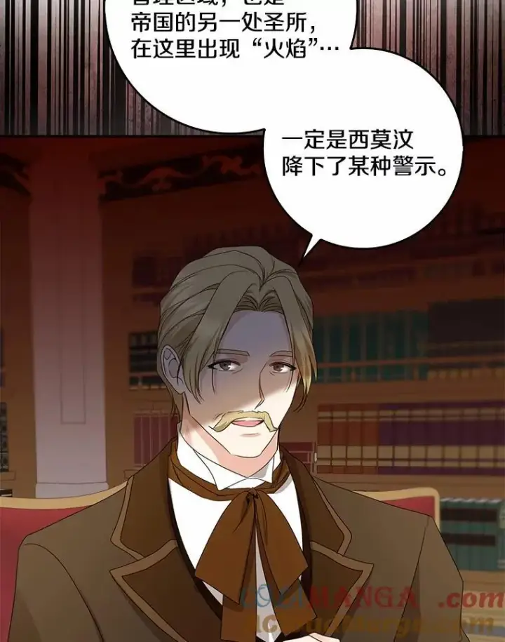 漫画《我的暴君变成小孩儿了》33.主殿起火第13张图