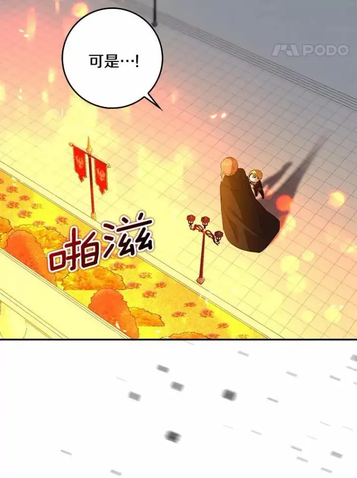 漫画《我的暴君变成小孩儿了》33.主殿起火第132张图