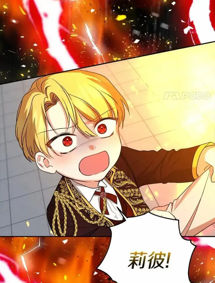 漫画《我的暴君变成小孩儿了》33.主殿起火第135张图